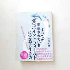 すべてが用意されているゼロポイントフィールドにつながる生き方