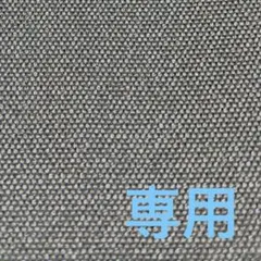 kozira様専用です。