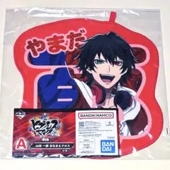 ヒプマイ 一番くじ おなまえクロス 一郎