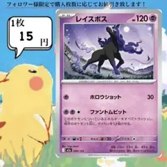 レイスポス ポケモンカードバラ売りのサムネイル