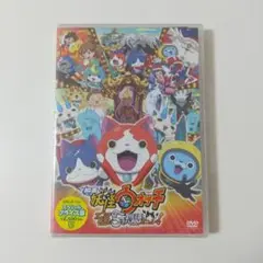 映画【妖怪ウォッチ　エンマ大王と５つの物語だニャン！】未開封品　DVD