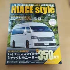 hiace style vol.111