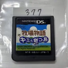牧場物語 キミと育つ島 端子清掃済み　DSソフト