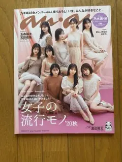 anan no2224 SnowMan 乃木坂46