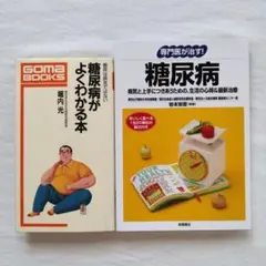 糖尿病 : 病気と上手につきあうための、生活の心得&最新治療