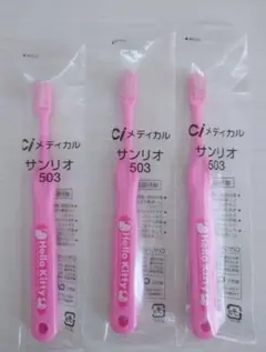 新品 Ciメディカル ハローキティ キッズ歯ブラシ 3本セット