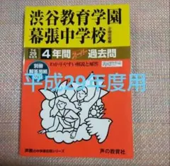 2025年最新】渋谷教育学園渋谷幕張中の人気アイテム - メルカリ