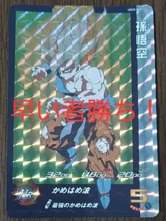 ドラゴンボールヒーローズ　UGM5-RCP1 孫悟空