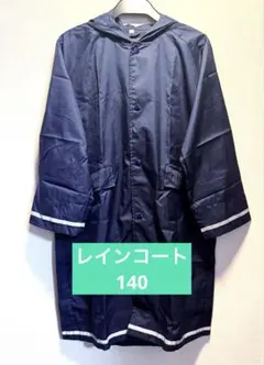 レインコート ジュニア キッズ 子ども用 140 紺 ネイビー 反射テープ付き