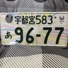 2026年最新】観賞用ナンバープレートの人気アイテム - メルカリ
