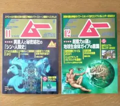 ムー 2021年11.12月号
