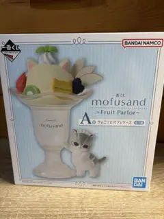 モフサンド A賞 ちょこっとパフェケース