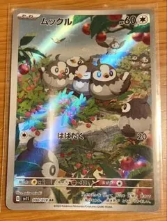 ムックル AR SV1S スカーレットex 090/078