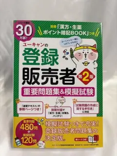 2026年最新】ユーキャン 登録販売者の人気アイテム - メルカリ