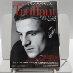 フランソワ・トリュフォー Blu-rayセットⅡ(『野性の少年』『トリュフォー… フランソワ・トリュフォー Blu-rayセットⅡ(『野性の少年