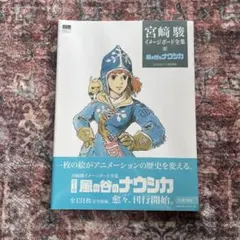 宮崎駿イメージボード全集 6巻セット ナウシカ ラピュタ トトロ 耳を
