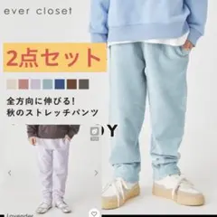 エバークローゼット　コーデュロイパンツ　2つセット