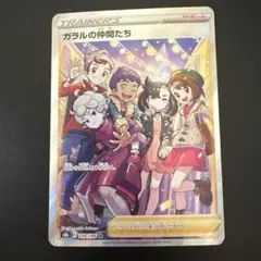 2026年最新】ポケモンカード sr ガラルの仲間たちの人気アイテム