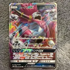 【まとめ売り対象】フーパGX RR SM8a ダークオーダー 031/052