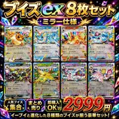 傷有特価】プラズマ団ブイズセット+イーブイ,BW8 - メルカリ