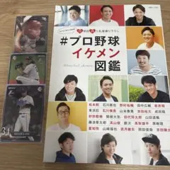 #プロ野球イケメン図鑑 見せます選手の素顔・12球団24人私服撮り下ろし