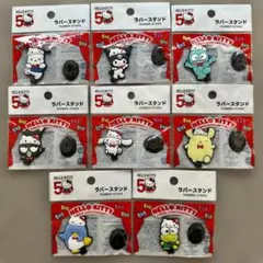 ポムポムプリン・シナモロール・ポチャッコなど ラバースタンド 8個セット