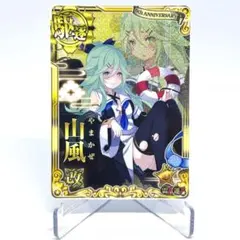 艦これアーケード 春風改ホロ 補強増設 10周年フレーム - メルカリ