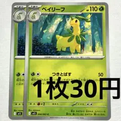 No.4257 ポケカ ポケモンカード ベイリーフ 2枚のサムネイル