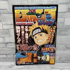 ジャンプ 非売品 NARUTO ONE PIECE 冊子