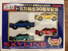 2026年最新】トミカ 30周年 スカイラインの人気アイテム - メルカリ