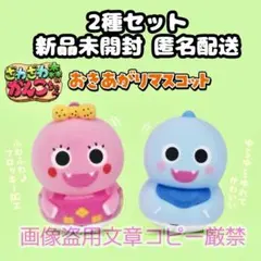ざわざわ森のがんこちゃん おきあがりマスコット 2種 セット ガチャ