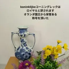 デルフト焼 陶器花瓶 ヴンテージ手描き花瓶 ブランド 老舗グーデワーゲン窯