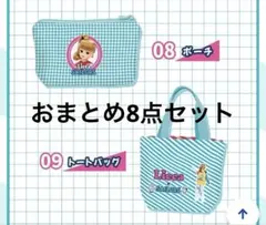 リカちゃんくじ　× セーラーズ　8点セット