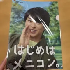 櫻井翔 はじめはメニコン クリアファイル A4サイズ