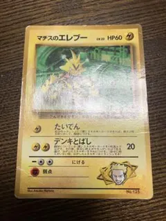 マチスのエレブー　コロコロコミック98年8月号」 おまけカード プロモ　旧裏面