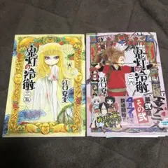 鬼灯の冷徹 1〜22巻セット！ 鬼灯の冷徹 コミック 1-30巻セット |本 | 通販 | Amazon