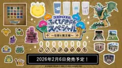 ドラゴンクエスト　ラバーコースター　ねこまどう　ギガントドラゴン