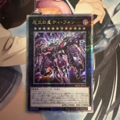 2026年最新】ティフォン 遊戯王 25thの人気アイテム - メルカリ