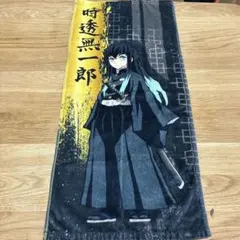 鬼滅の刃 時透無一郎 タオル スポーツタオル 一番くじ