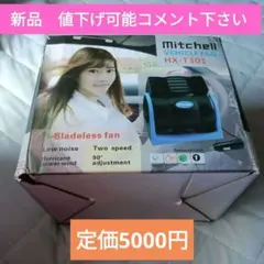 新品Mitchell 車用ファン HX-T301 HX-T302のサムネイル