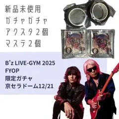 新品未使用B'z LIVE-GYM2026FYOP＋マステ4個セット限定非売品 - メルカリ
