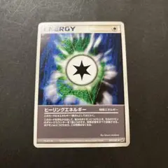 ポケモンカード ヒーリングエネルギー 081/082 1枚