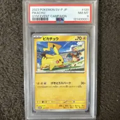 [PSA8]ピカチュウげきとうスパーク　197/SV-P/ジム/プロモ