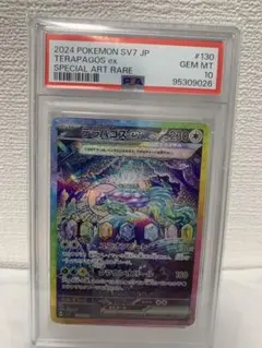【PSA10】テラパゴスex SAR ステラミラクル ※まとめ買い歓迎