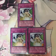 遊戯王1103 リミット・リバース　スーパー　　3枚セット LODT-JP063