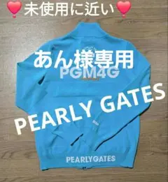 専用❣️未使用に近い❣️PEARLY GATESパーリーゲイツ