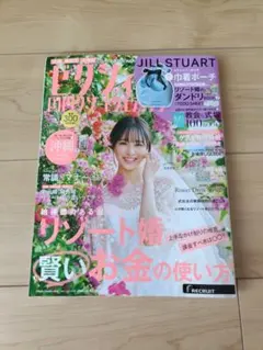 ゼクシィ 2025Summer&Autumn 国内リゾートウェディング 雑誌のみ