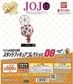 ジョジョの奇妙な冒険 GW スタンドフィギュアコレクション08 スパイスガール
