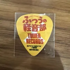 ふつうの軽音部　ピックのサムネイル