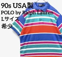 90s USA製 ポロバイラルフローレン ポロシャツ マルチカラー ボーダー L